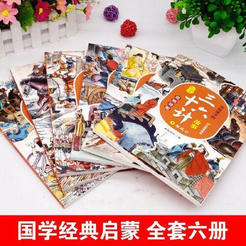 漫画版三十六计 孩子都爱看的思维导图三十六计