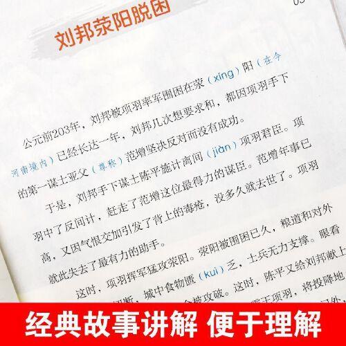 漫画版三十六计 孩子都爱看的思维导图三十六计