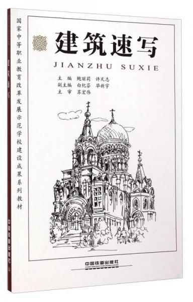建筑速寫