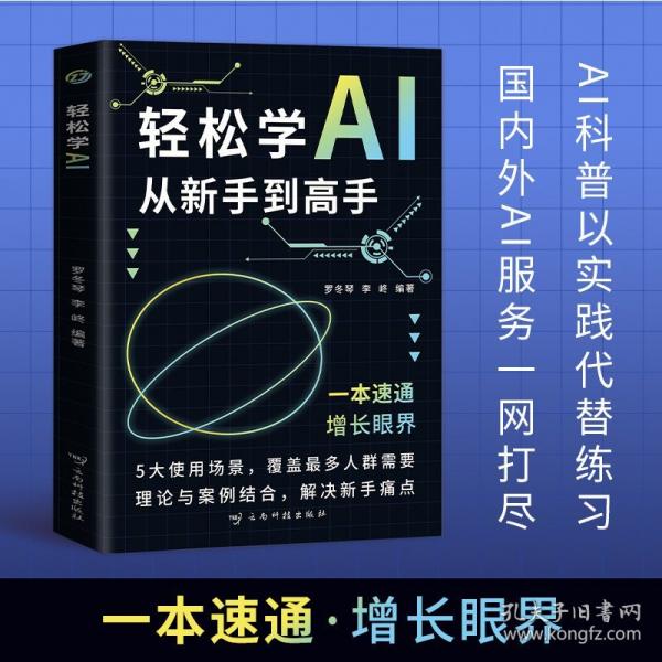 輕松學AI：從新手到高手