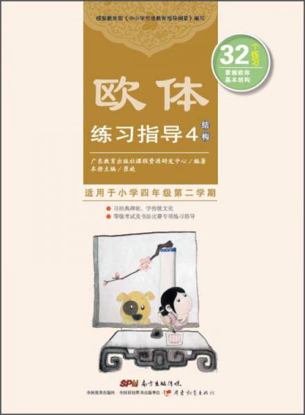 歐體練習(xí)指導(dǎo)4（結(jié)構(gòu)）