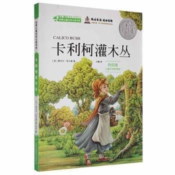 卡利柯灌木叢