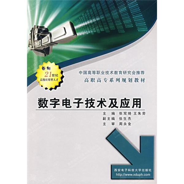 數(shù)字電子技術(shù)及應(yīng)用