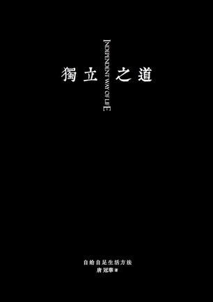 獨立之道