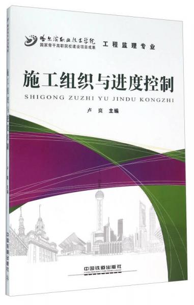 施工組織與進(jìn)度控制
