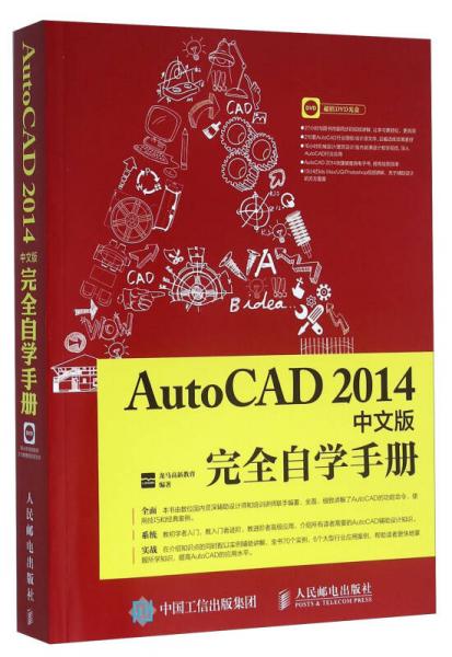 AutoCAD2014中文版完全自学手册