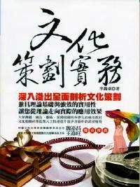 文化策劃實(shí)務(wù)
