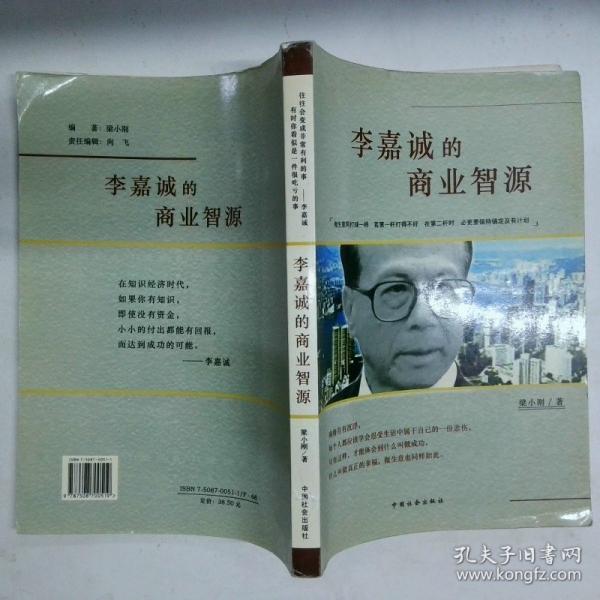 李嘉誠的商業(yè)智源