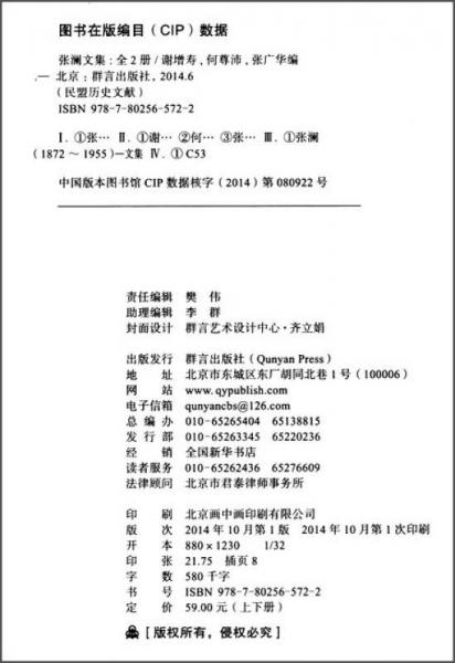 張瀾文集