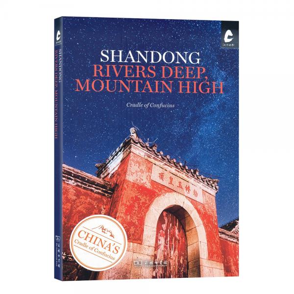 Shandong:RiversDeep,MountainHigh(漢語(yǔ)世界叢書)
