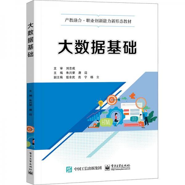 大數(shù)據基礎