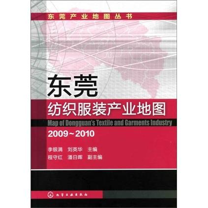 東莞紡織服裝產(chǎn)業(yè)地圖