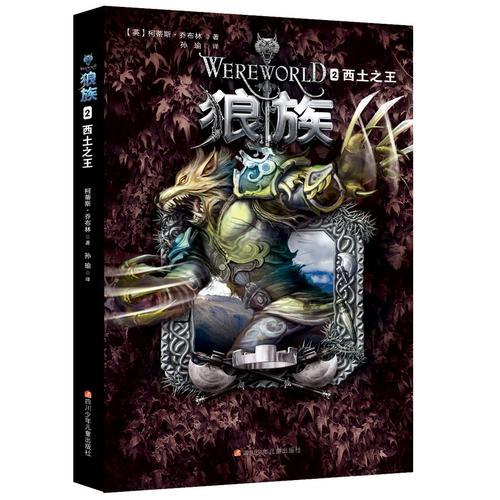 狼族2：西土之王