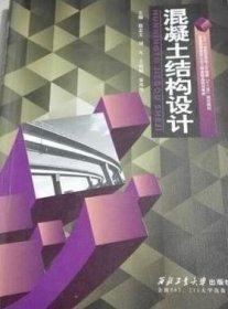 混凝土結構設計