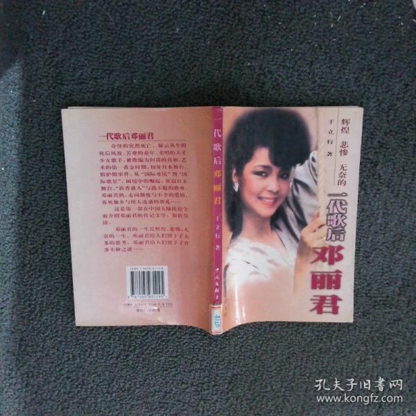 一代歌后鄧麗君