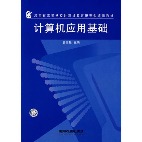 計算機應(yīng)用基礎(chǔ)