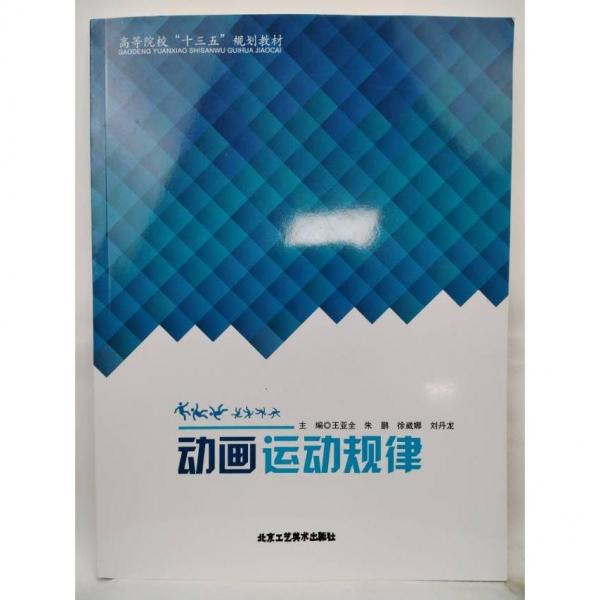 動畫運動規(guī)律