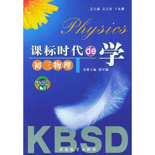 課標(biāo)時(shí)代de學(xué)·初三物理
