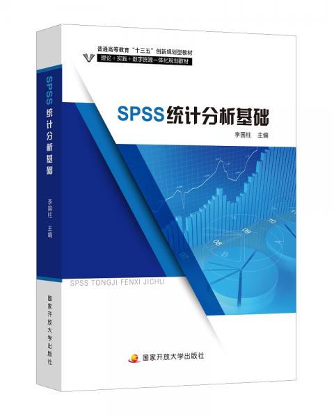 SPSS統(tǒng)計(jì)分析基礎(chǔ)