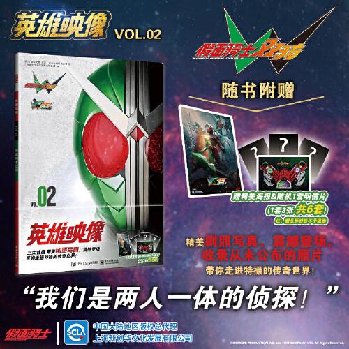 英雄映像VOL.02假面騎士雙騎