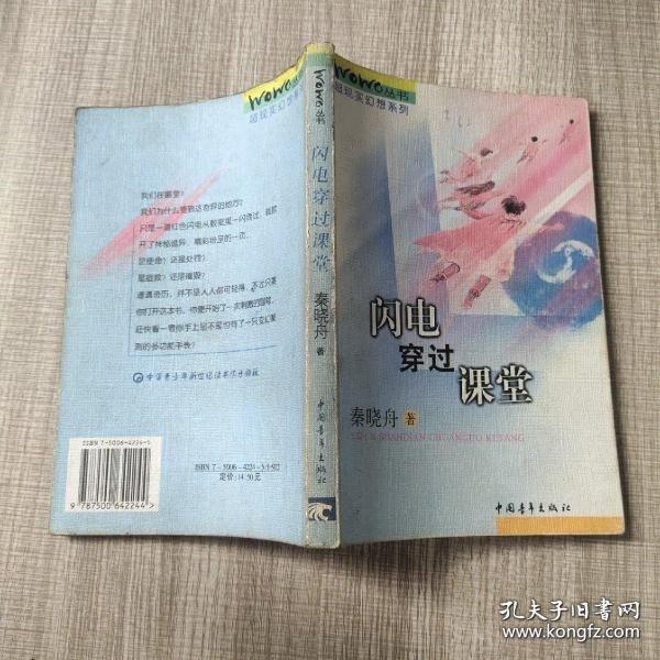 閃電穿過課堂
