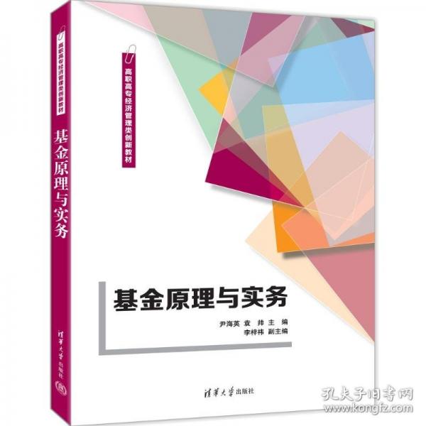 基金原理與實(shí)務(wù)