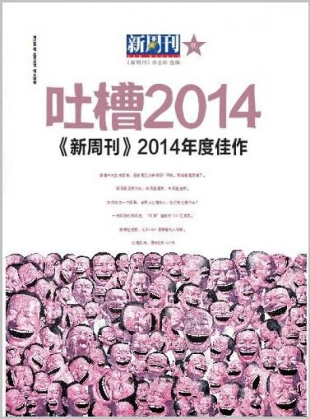 吐槽2014