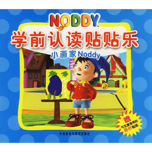 NODDY学前认读贴贴乐（小画家Noddy）