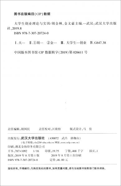 大學生創(chuàng)業(yè)理論與實訓