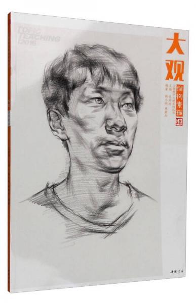 主題教學(xué)大觀系列叢書：大觀結(jié)構(gòu)素描