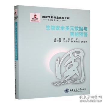 生物多元數(shù)據(jù)與智能預(yù)警