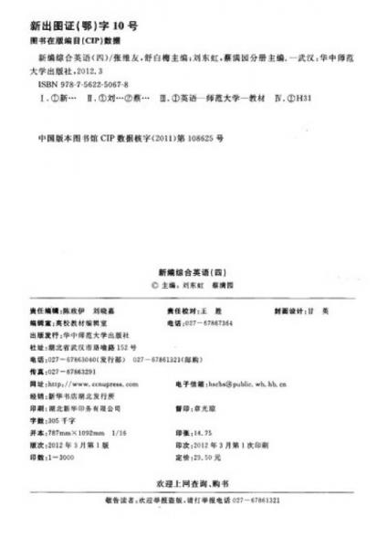 ：新编综合英语（4）