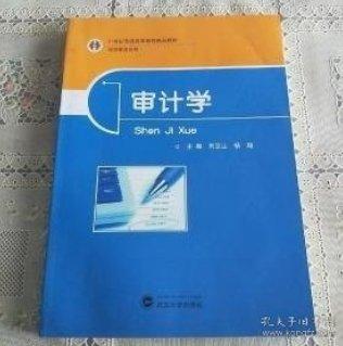 審計(jì)學(xué)
