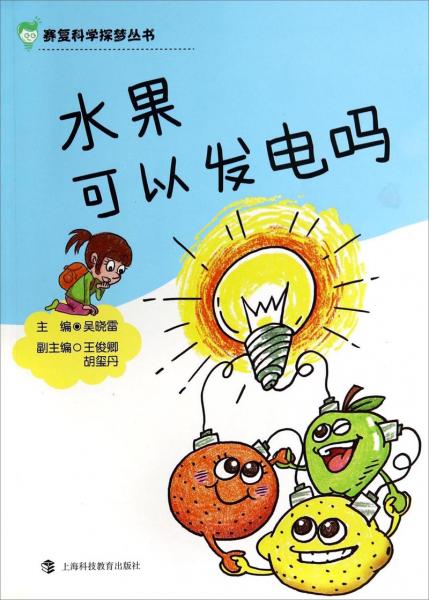 水果可以发电吗
