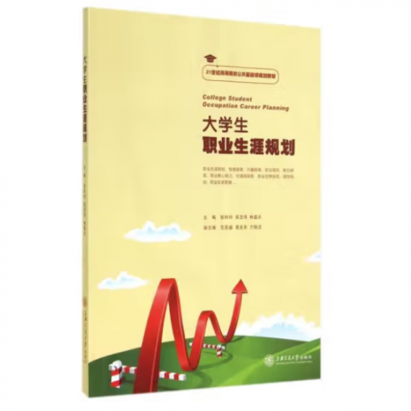 大學生職業(yè)生涯規(guī)劃