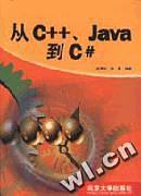 从C++.Java到C#