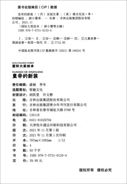 大师名作绘本馆：皇帝的新装（精装）[3-6岁]