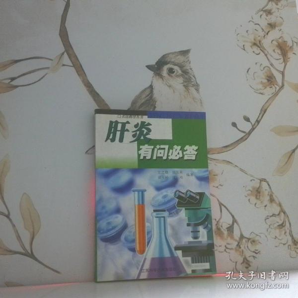 肝炎有問必答
