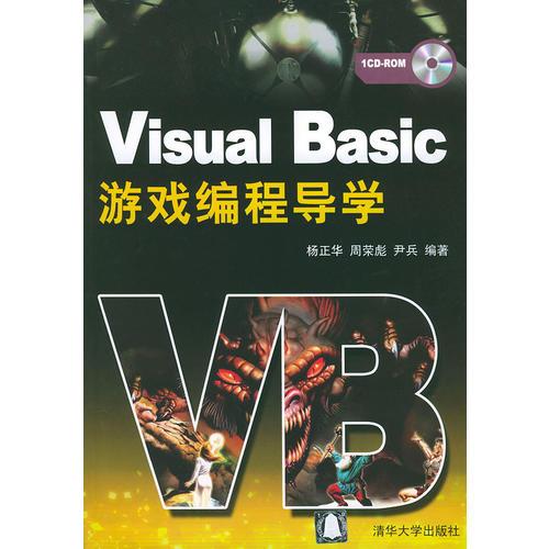 Visual Basic游戏编程导学