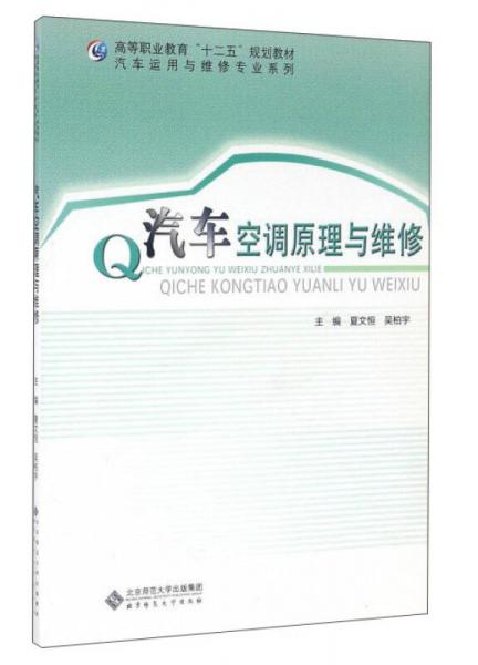 汽車空調(diào)原理與維修