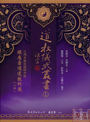 江西省銅鼓縣棋坪鎮(zhèn)顯應雷壇道教科儀