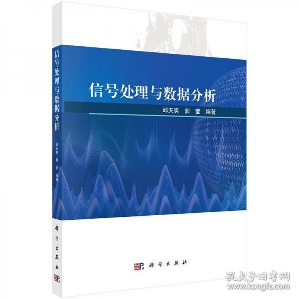 信號處理與數(shù)據(jù)分析