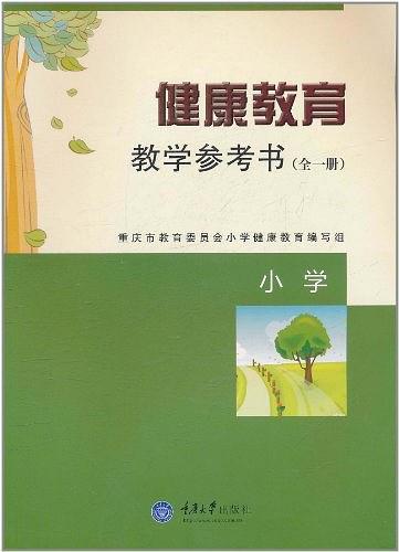 健康教育教學參考書
