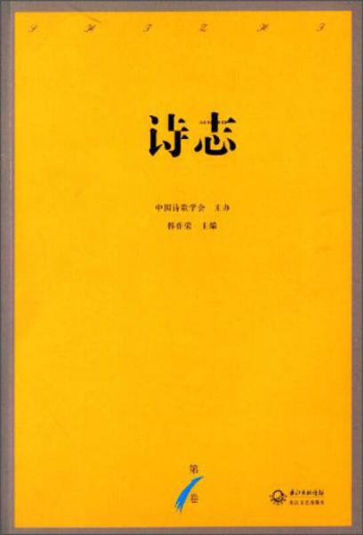 詩至（2014年第1卷）