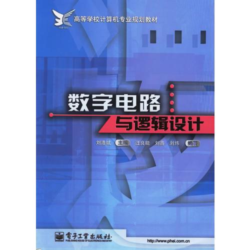 數(shù)字電路與邏輯設(shè)計(jì)