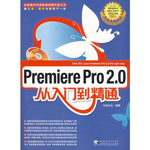 Premiere Pro2.0从入门到精通