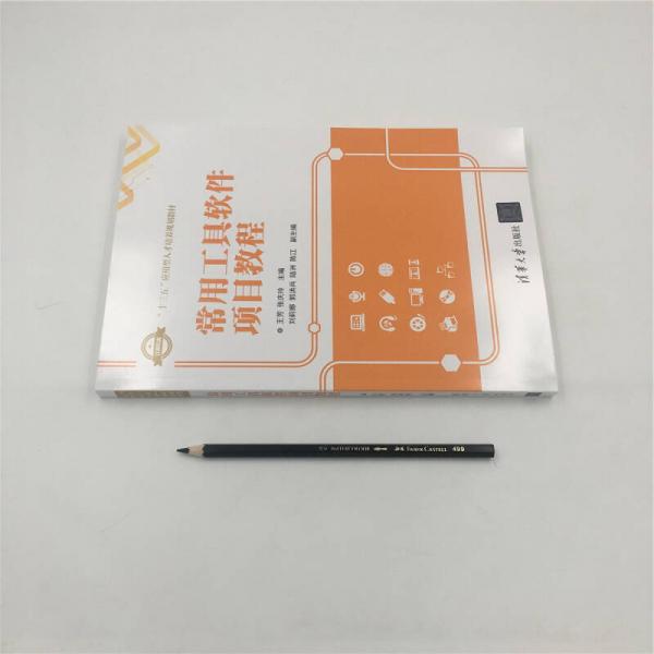 常用工具软件项目教程