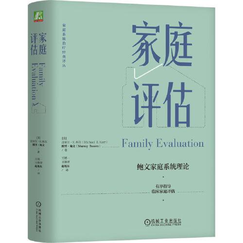 家庭評估