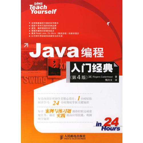 Java编程入门经典(第4版)