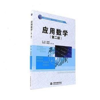 應(yīng)用數(shù)學(xué)